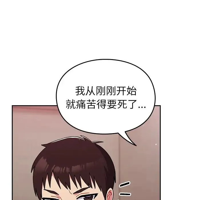 青梅以上恋人未满 - 第35话 - page 116