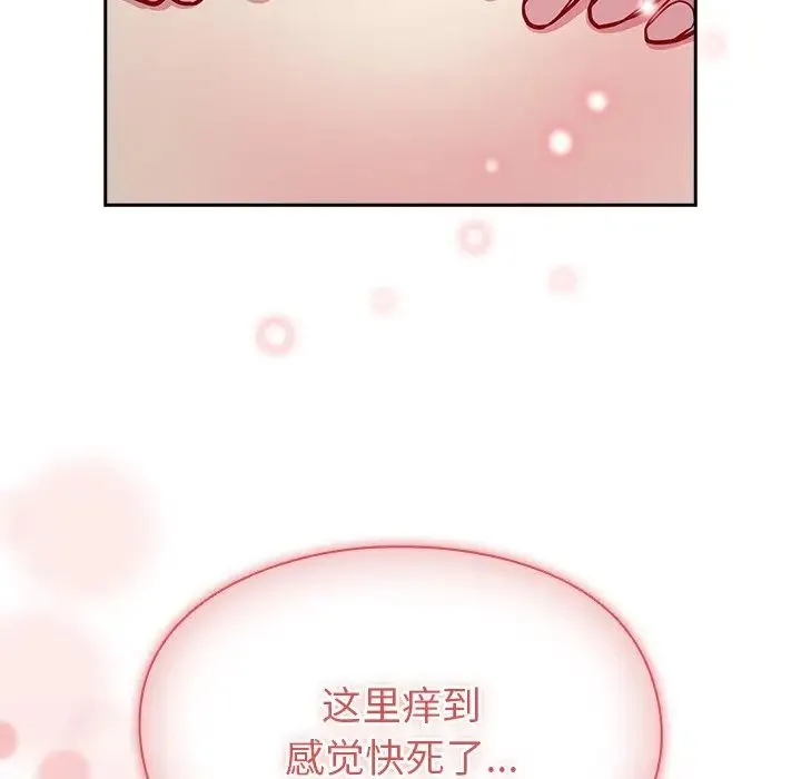 青梅以上恋人未满 - 第35话 - page 119