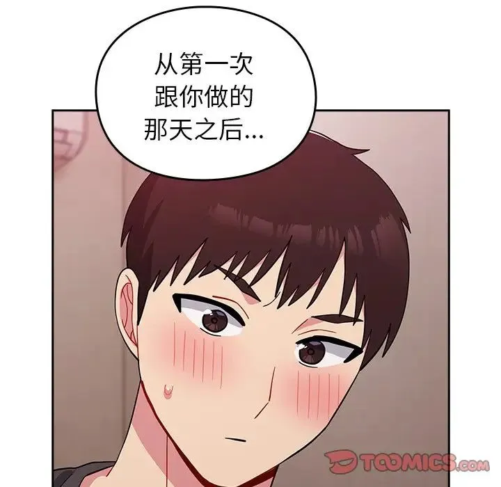 青梅以上恋人未满 - 第35话 - page 123