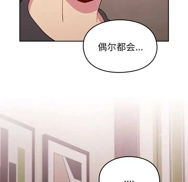 青梅以上恋人未满 - 第35话 - page 124