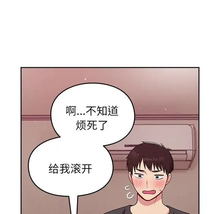 青梅以上恋人未满 - 第35话 - page 127