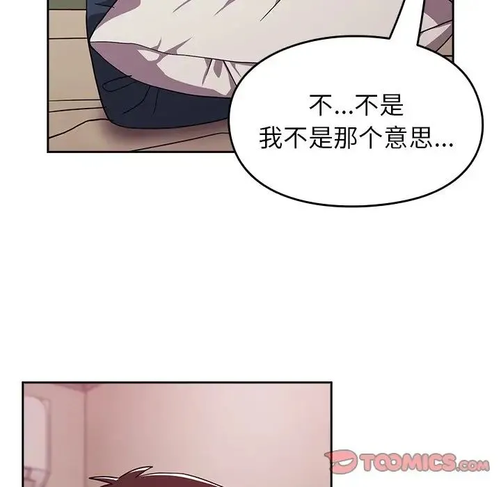 青梅以上恋人未满 - 第35话 - page 129