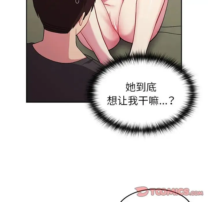 青梅以上恋人未满 - 第35话 - page 135