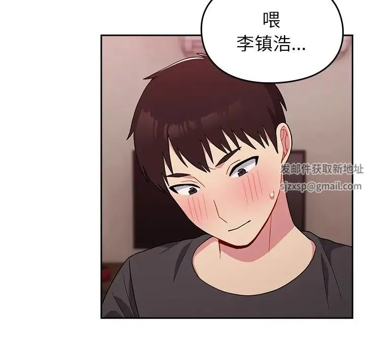 青梅以上恋人未满 - 第35话 - page 136