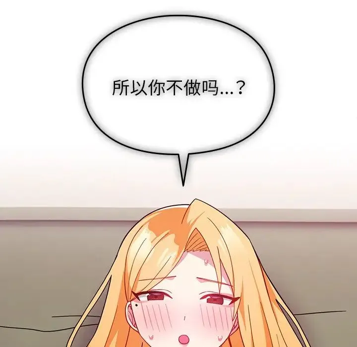 青梅以上恋人未满 - 第35话 - page 139