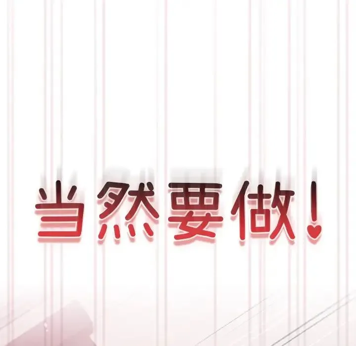 青梅以上恋人未满 - 第35话 - page 146