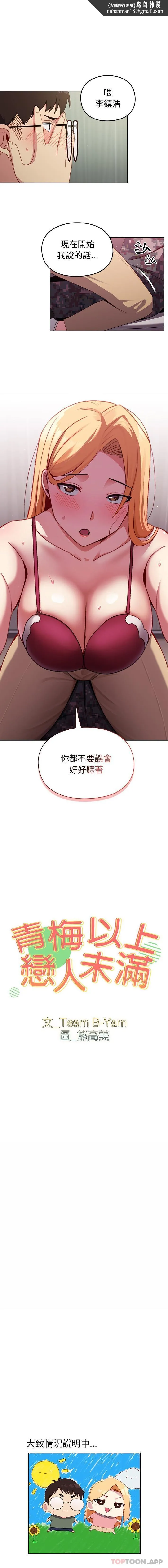 青梅以上恋人未满 - 第7话 - page 1