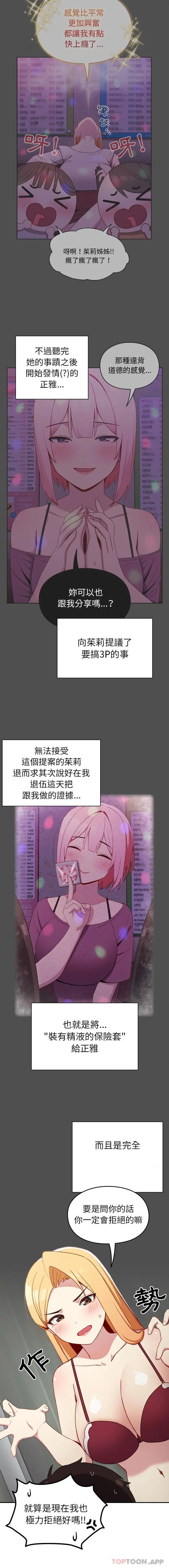 青梅以上恋人未满 - 第7话 - page 3
