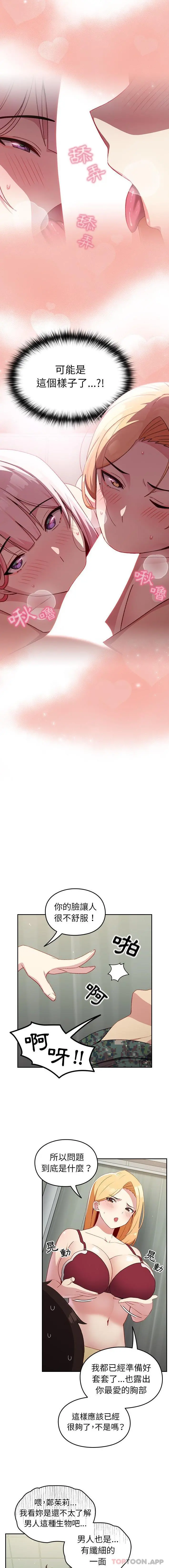 青梅以上恋人未满 - 第7话 - page 5