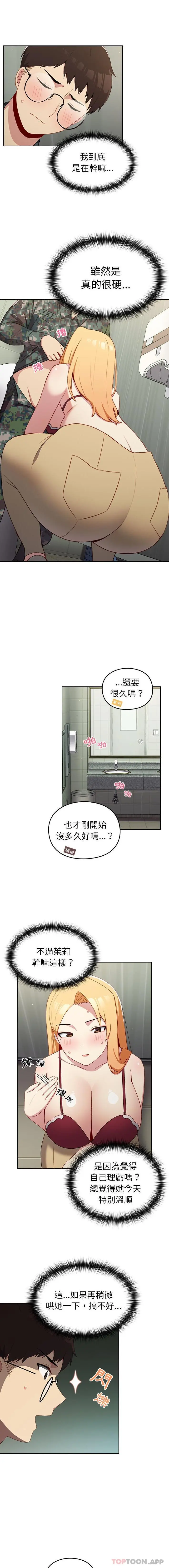 青梅以上恋人未满 - 第7话 - page 7