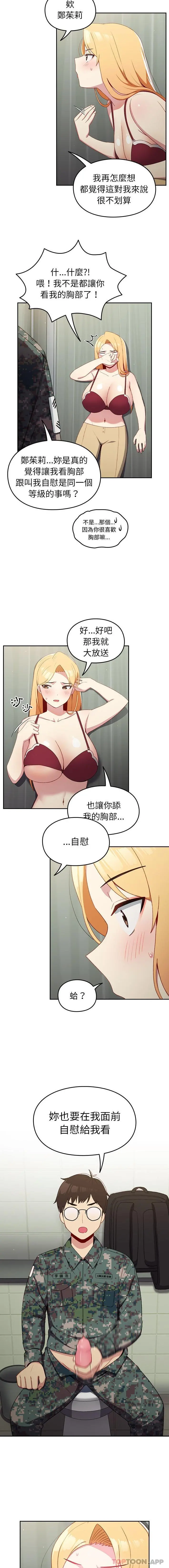 青梅以上恋人未满 - 第7话 - page 8