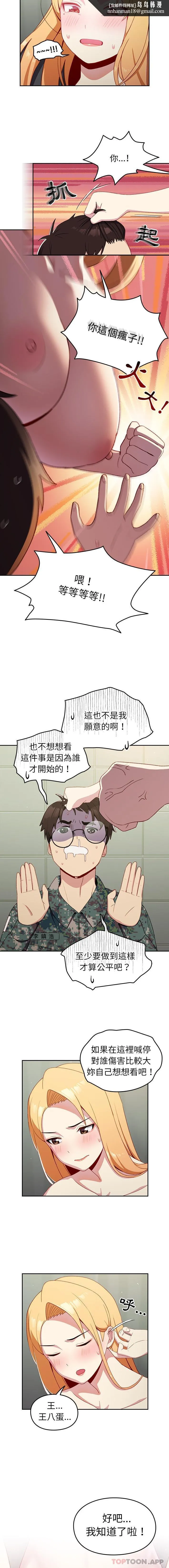 青梅以上恋人未满 - 第7话 - page 9