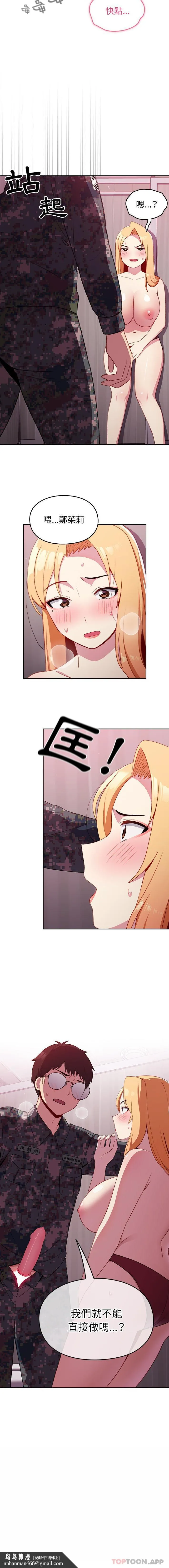 青梅以上恋人未满 - 第7话 - page 16