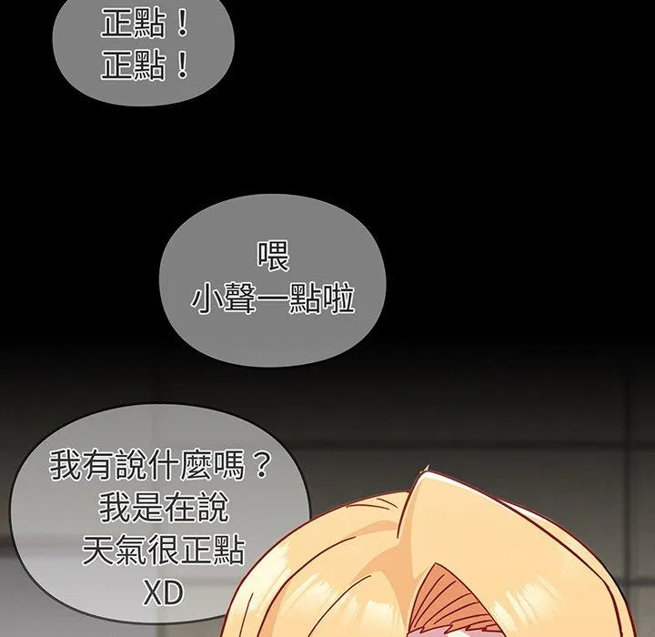 青梅以上恋人未满 - 第27话 - page 6