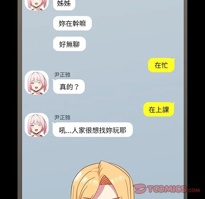 青梅以上恋人未满 - 第27话 - page 12