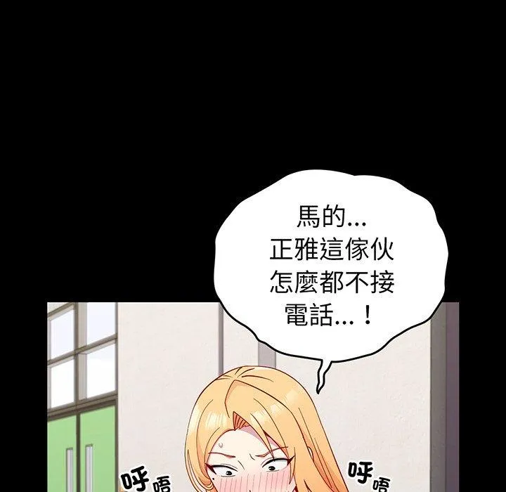 青梅以上恋人未满 - 第27话 - page 24