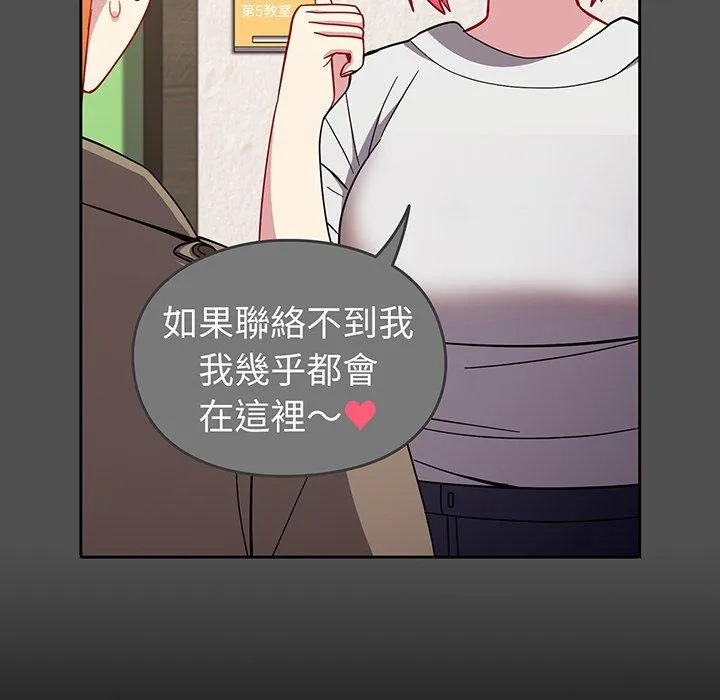 青梅以上恋人未满 - 第27话 - page 27