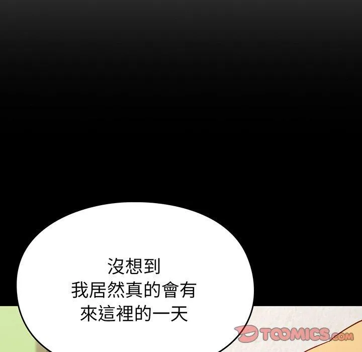 青梅以上恋人未满 - 第27话 - page 28