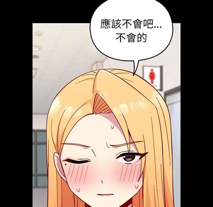 青梅以上恋人未满 - 第27话 - page 31