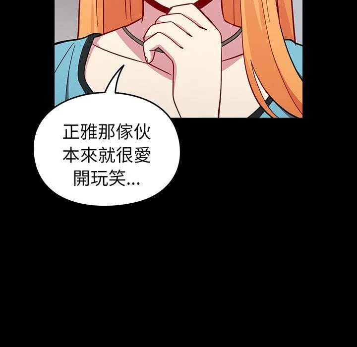 青梅以上恋人未满 - 第27话 - page 32