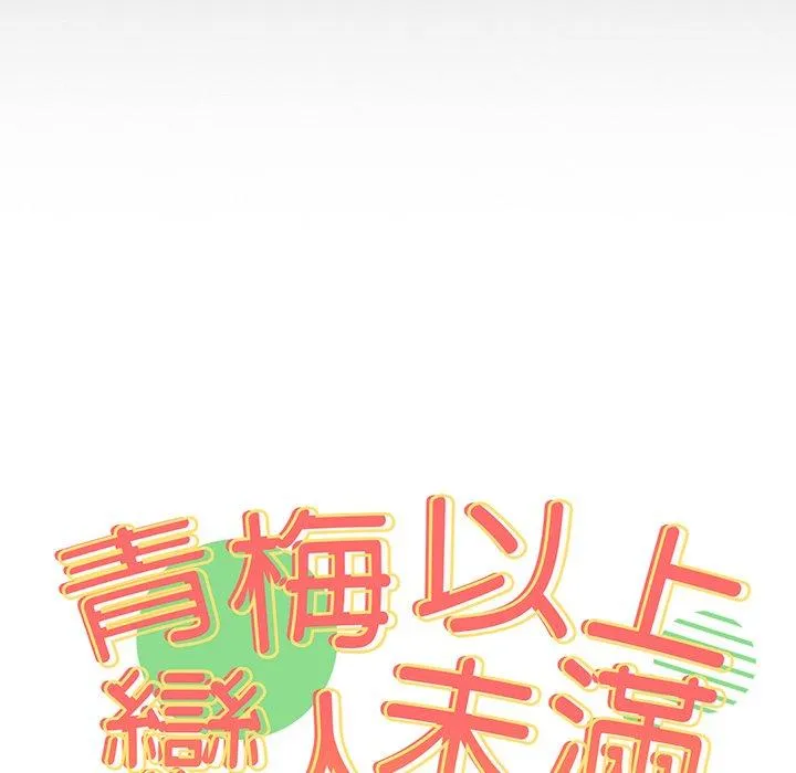 青梅以上恋人未满 - 第27话 - page 42
