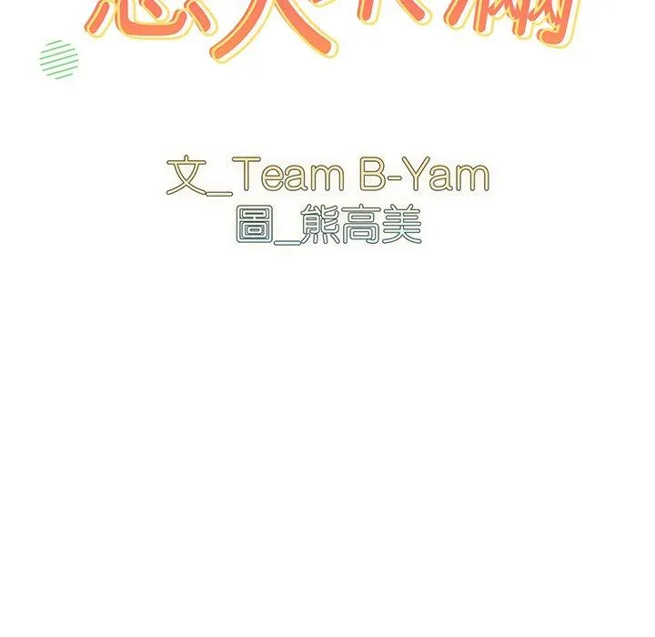 青梅以上恋人未满 - 第27话 - page 43