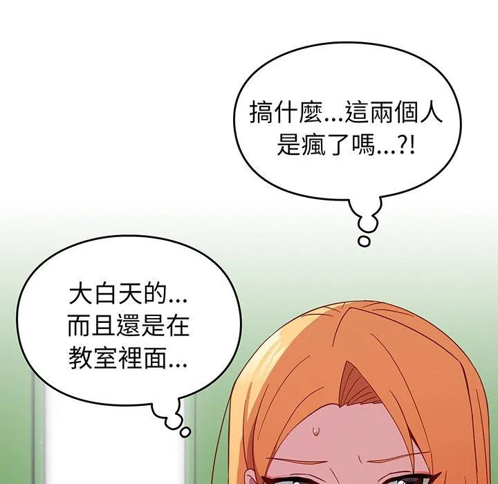 青梅以上恋人未满 - 第27话 - page 46