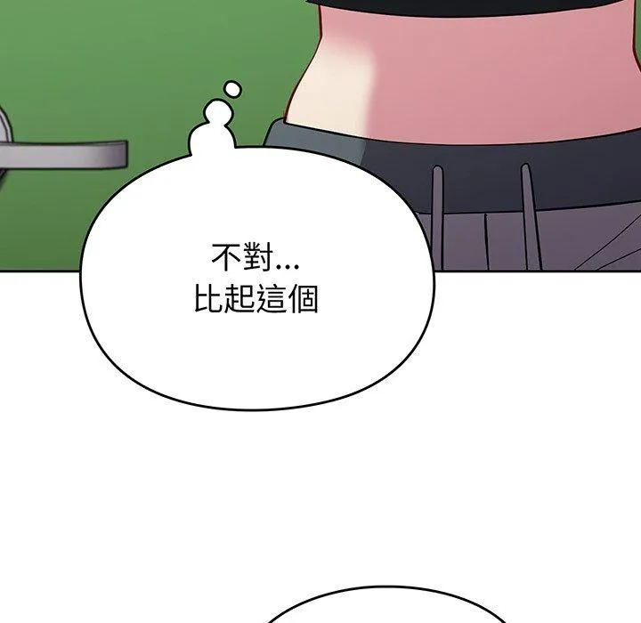 青梅以上恋人未满 - 第27话 - page 48
