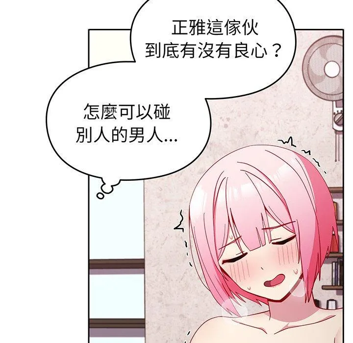 青梅以上恋人未满 - 第27话 - page 49