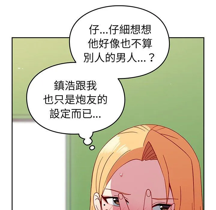 青梅以上恋人未满 - 第27话 - page 53
