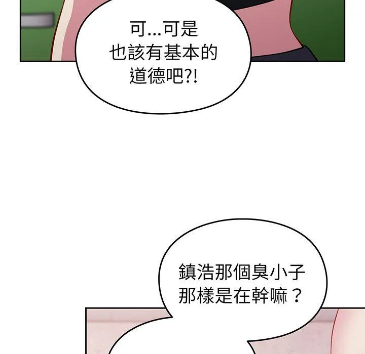 青梅以上恋人未满 - 第27话 - page 55