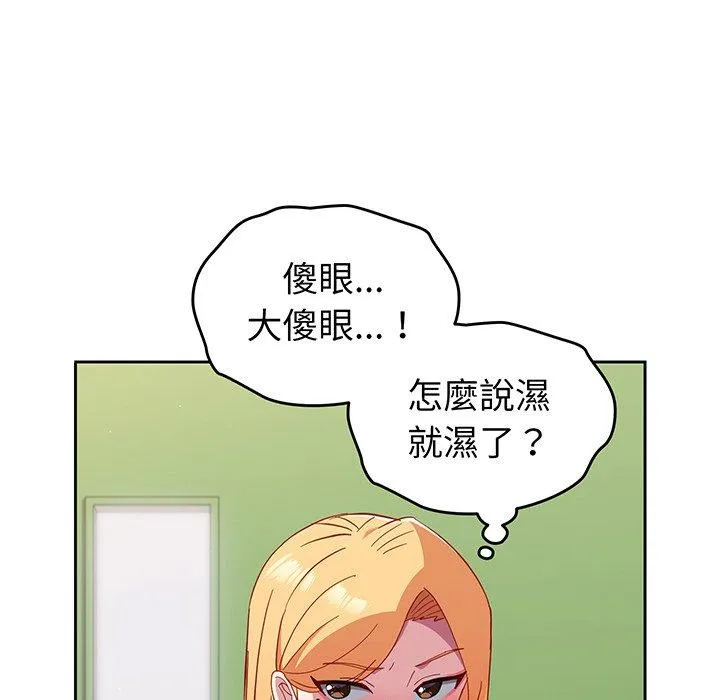青梅以上恋人未满 - 第27话 - page 62
