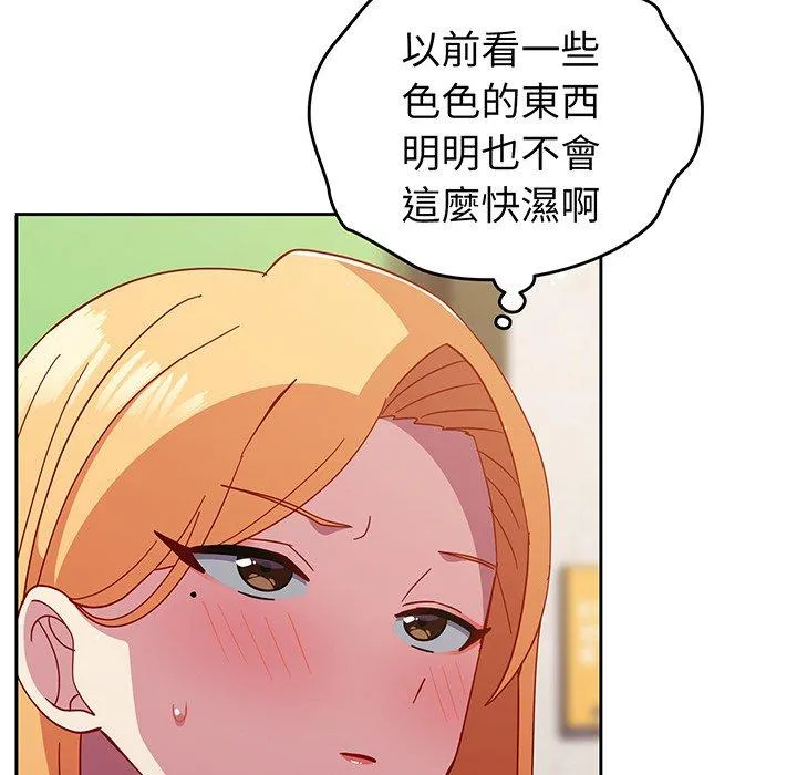 青梅以上恋人未满 - 第27话 - page 65