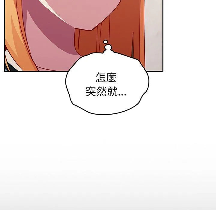 青梅以上恋人未满 - 第27话 - page 66