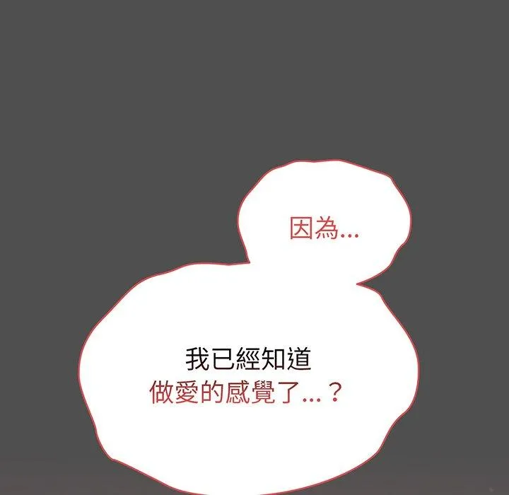 青梅以上恋人未满 - 第27话 - page 69