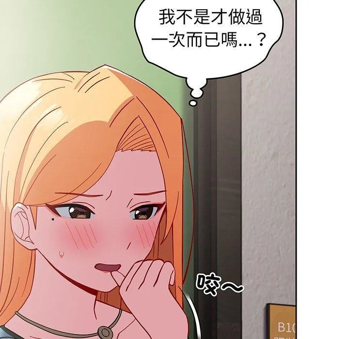 青梅以上恋人未满 - 第27话 - page 74