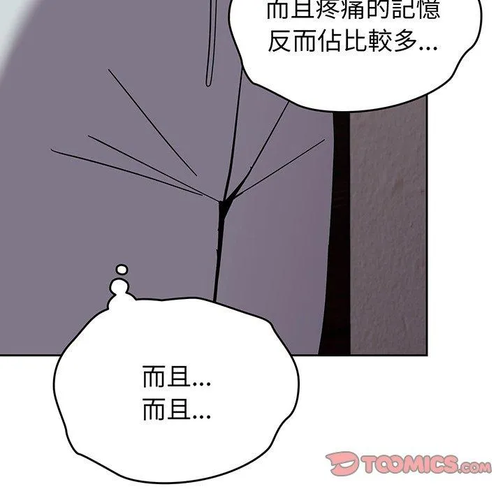 青梅以上恋人未满 - 第27话 - page 76
