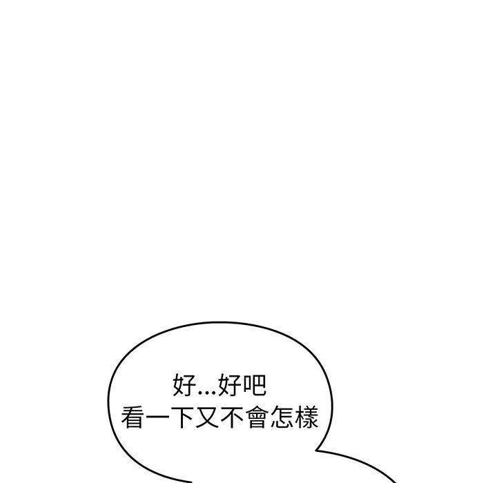 青梅以上恋人未满 - 第27话 - page 81