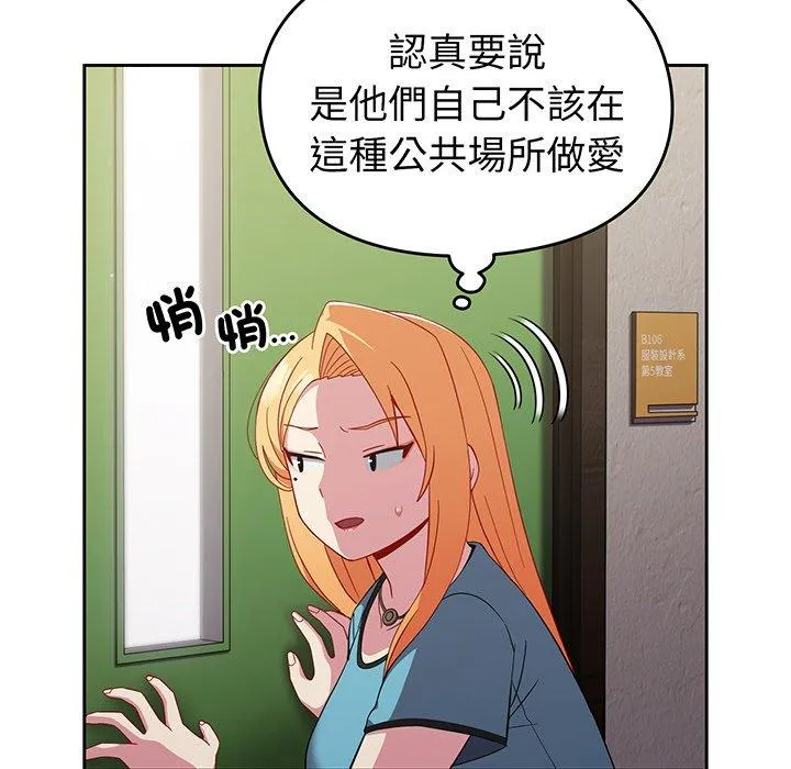 青梅以上恋人未满 - 第27话 - page 82