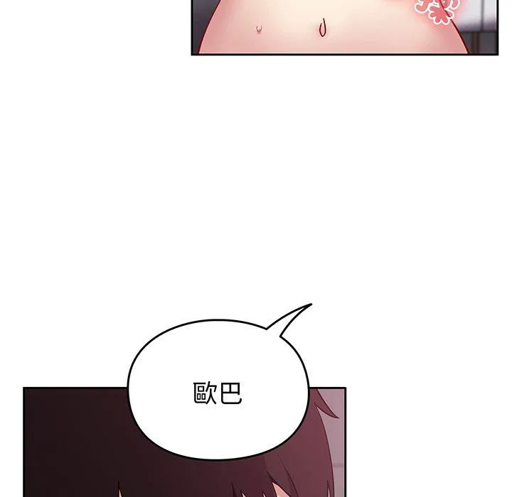 青梅以上恋人未满 - 第27话 - page 96