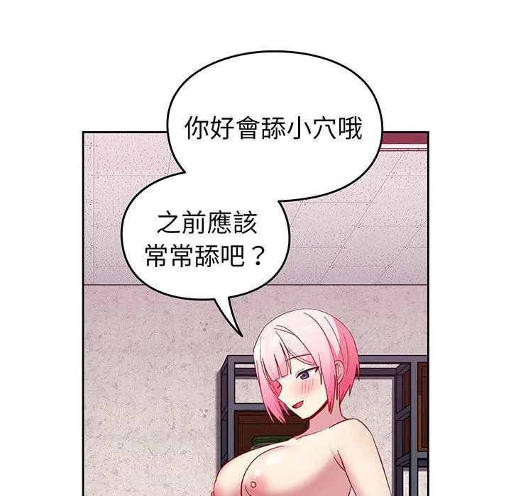 青梅以上恋人未满 - 第27话 - page 98