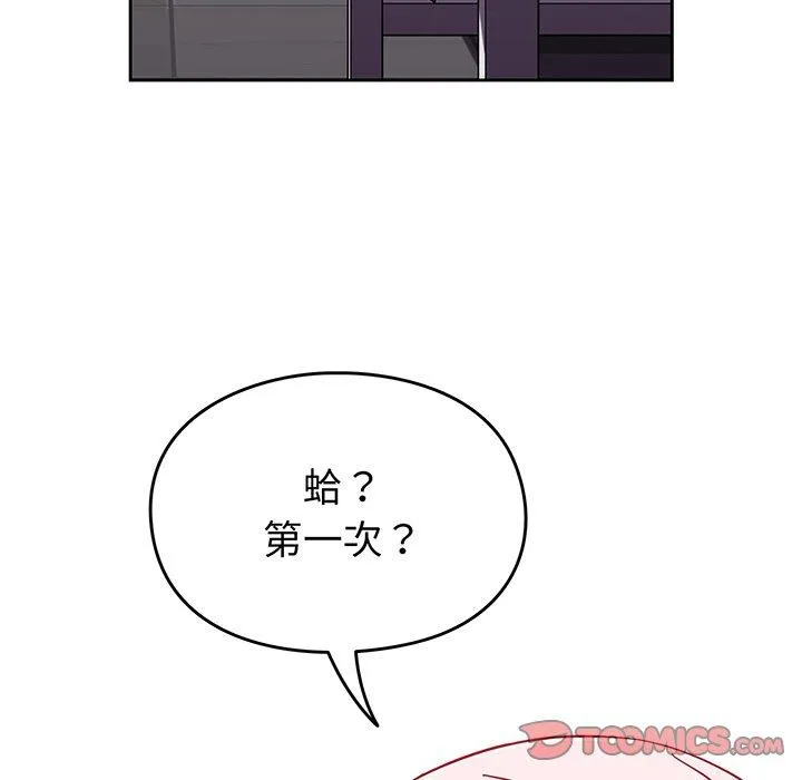 青梅以上恋人未满 - 第27话 - page 100