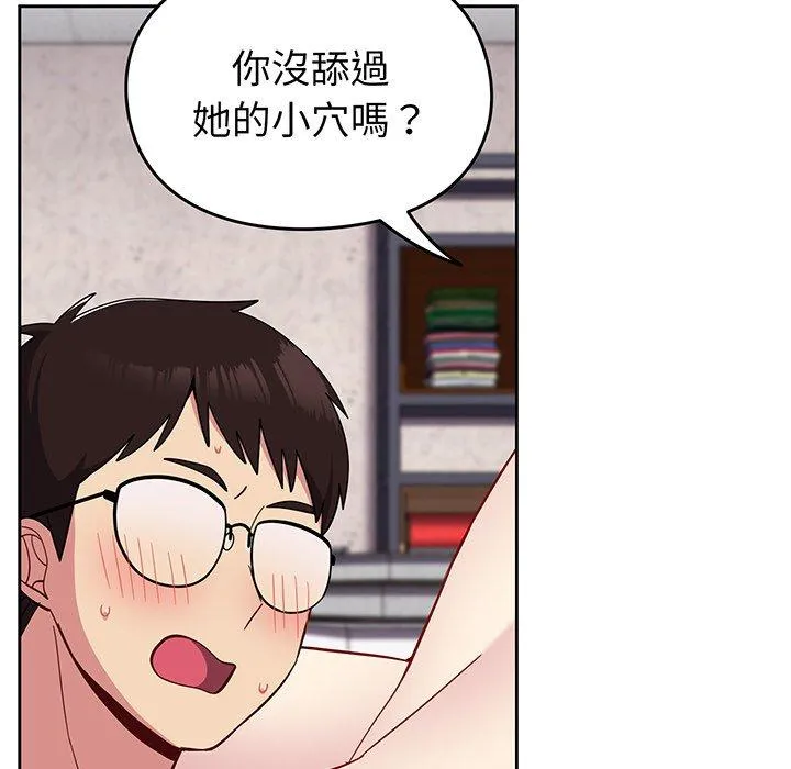 青梅以上恋人未满 - 第27话 - page 103