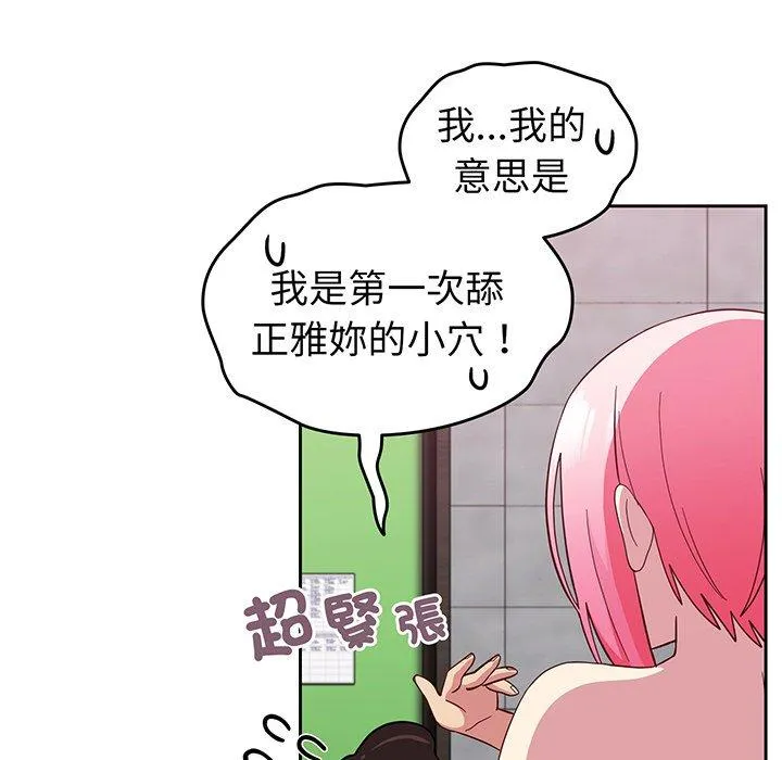 青梅以上恋人未满 - 第27话 - page 105