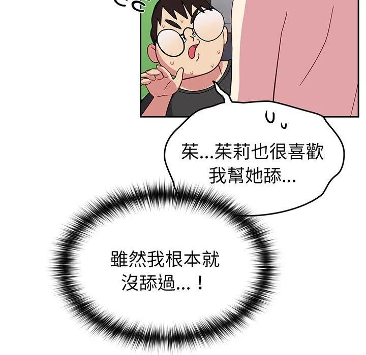 青梅以上恋人未满 - 第27话 - page 106