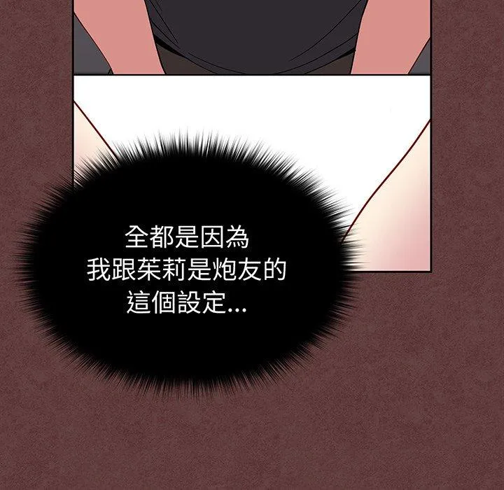 青梅以上恋人未满 - 第27话 - page 114