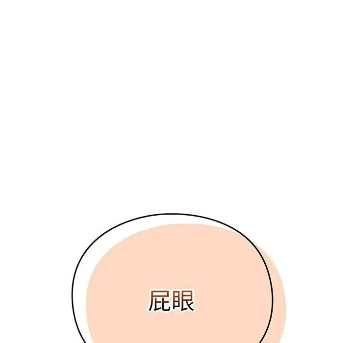 青梅以上恋人未满 - 第27话 - page 119