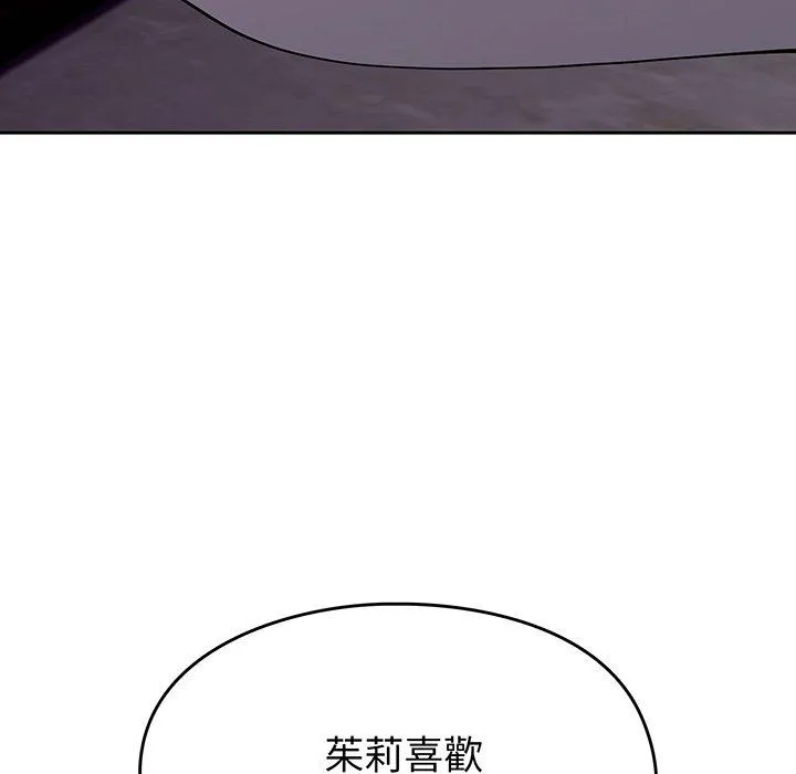 青梅以上恋人未满 - 第27话 - page 123
