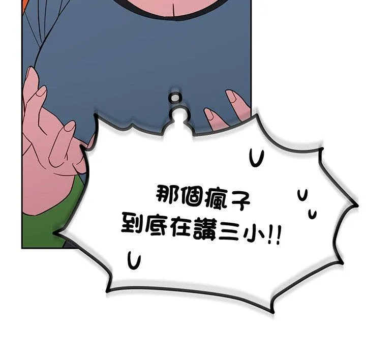 青梅以上恋人未满 - 第27话 - page 127
