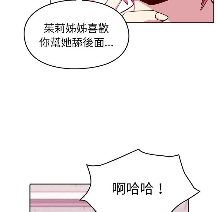 青梅以上恋人未满 - 第27话 - page 129